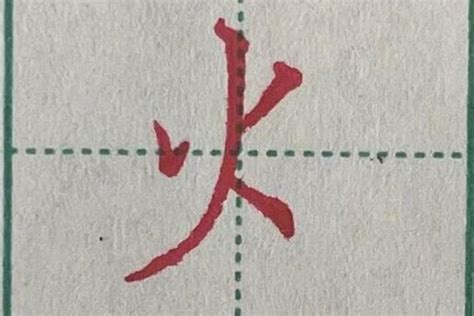 12画属火的字|火字旁12画的字